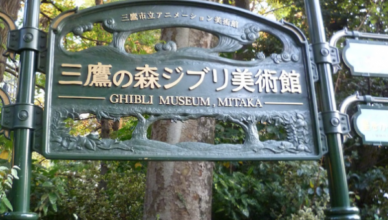 ghibli museum